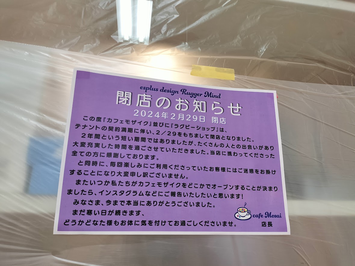 仙台駅西口】仙台プレイビルで2024年6月を目処に増床リニューアルオープンするお店があるみたい！ | 仙台つーしん