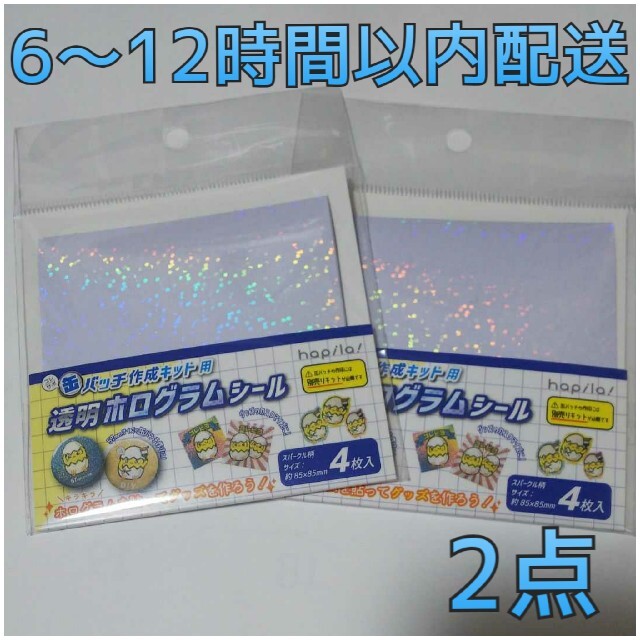 セリアシールクリアホログラムシートシール4点推し活キラキラ加工