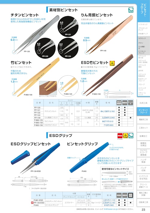 先細ピンセット商品情報株式会社田中医科器械製作所