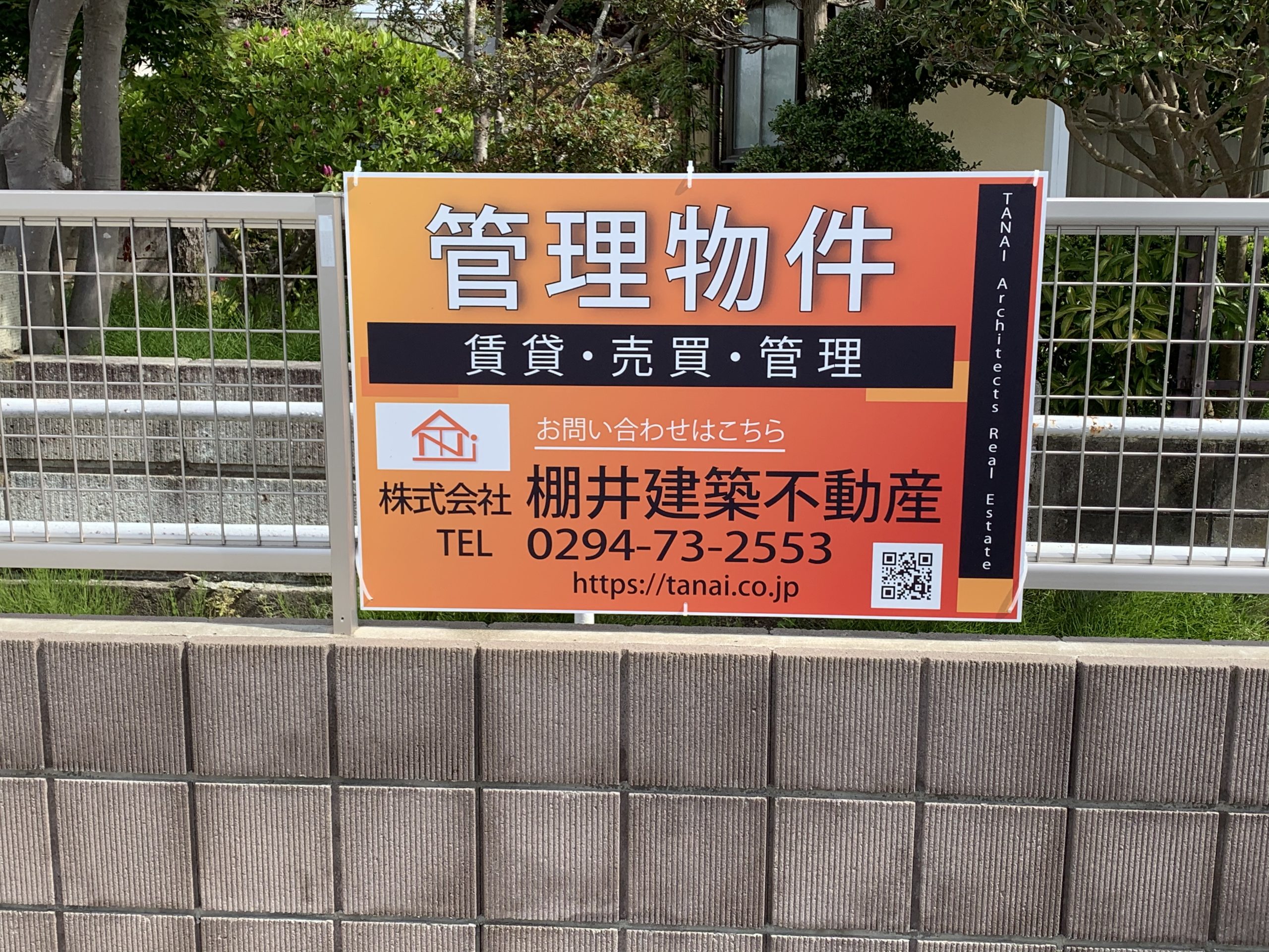 はるか不動産様 売物件スタンド看板 : 大場工芸の制作事例