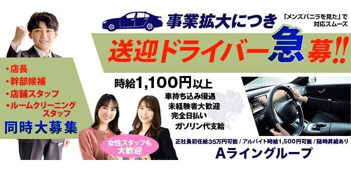 さいたま市大宮区の送迎ドライバー風俗の内勤求人一覧（男性向け）｜口コミ風俗情報局