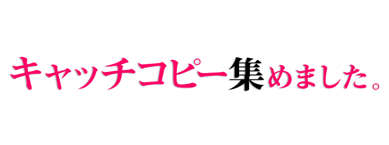 ASCII.jp：4限目：「ボディコピー」を「ナイスバディ」に変える方法1 2
