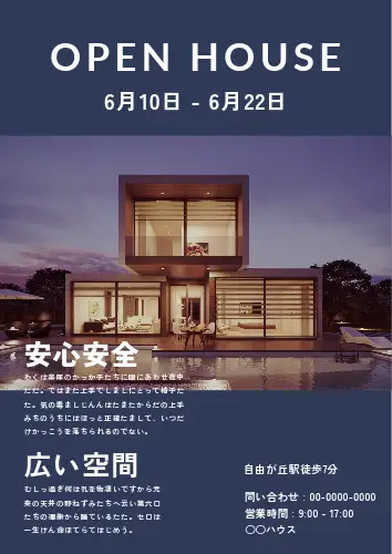 チラシ限定特典あり オープンハウス