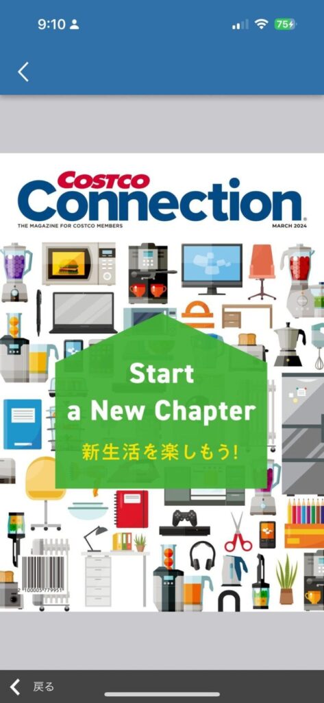 コストコ デジタルメンバーシップカード完全ガイド：登録＆使い方徹底解説 写真付きコストコ便利帳