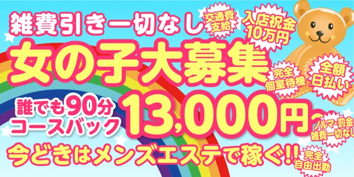 梅田、なんば、心斎橋周辺でもマイクロビキニが！メンズエステ店特集/大阪府編 | メンズエステサーチ