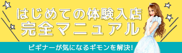 和泉市】Queens（クイーンズ）の体入(大阪府堺市堺区)｜キャバクラ体入【体入マカロン】