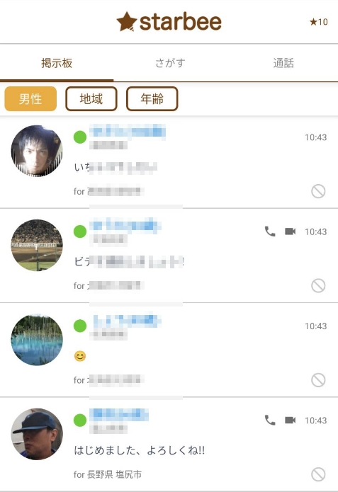 出会い系アプリ「スタビ StarBee 」を評価！スタービーチとは全く別物！サクラの証拠と本当の評判を暴露！ジャイ吉の出会い系体験談レポ