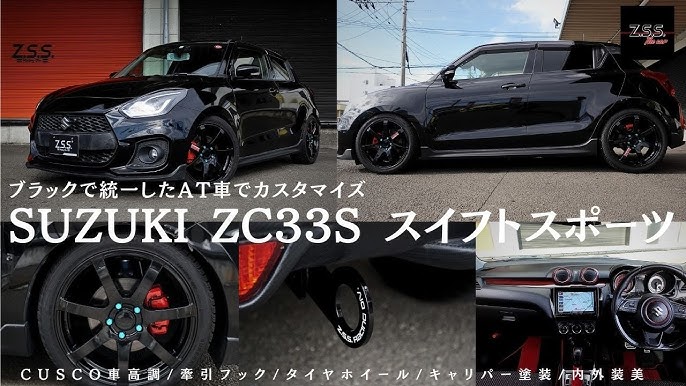 スイフトスポーツ zc33sスイフトスポーツのフルオーダーカスタム車両の紹介！カスタムタイヤホイール・ダウンサス・カスタムマフラーなど装着して制作しました！新型スイフトにも負けないカスタム内容です