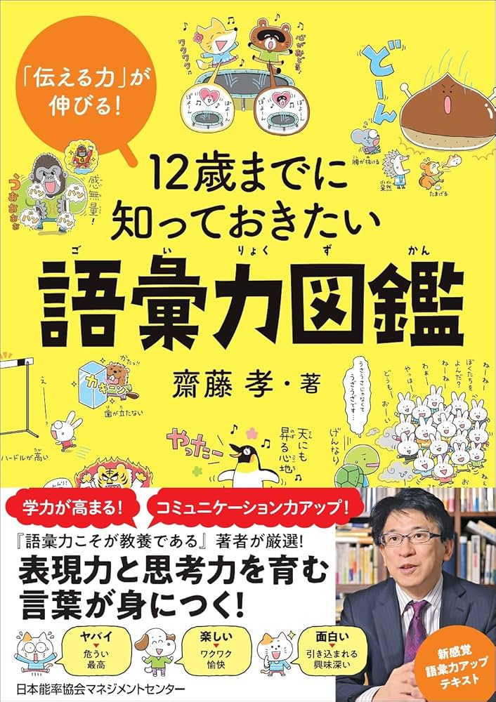 オールカラー マンガで身につく！ ことわざ辞典 |