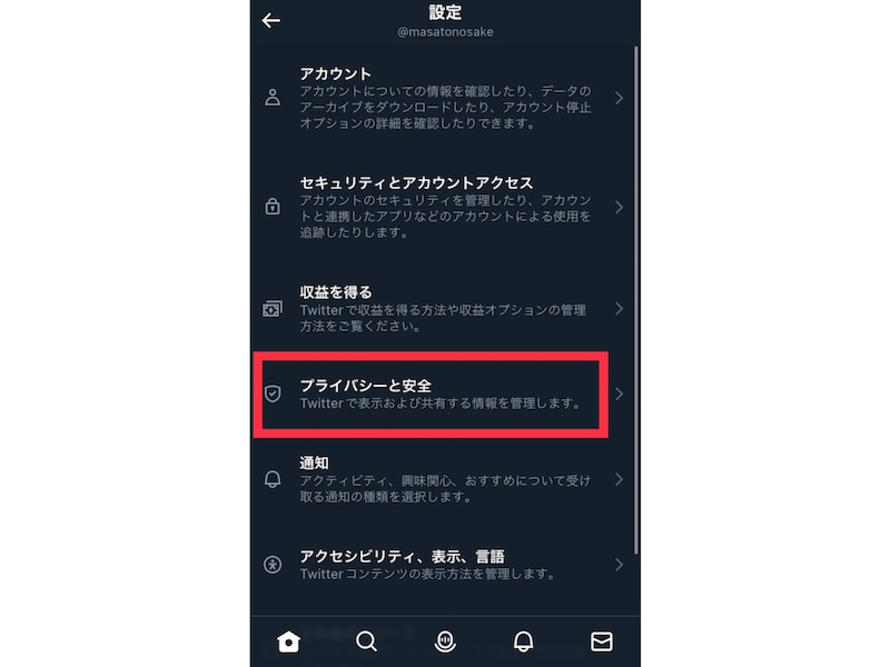 Twitter ワード単位でミュートする方法 すり抜け 効かない 理由や便利な使い方もknowl