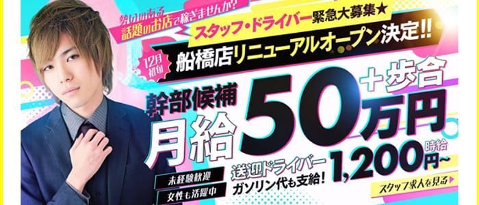 千葉のピンサロ求人【バニラ】で高収入バイト