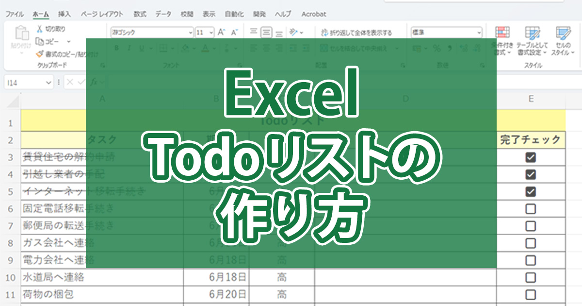 Googleスプレッドシートでチェックリストを5分で作ってみるトリニティ