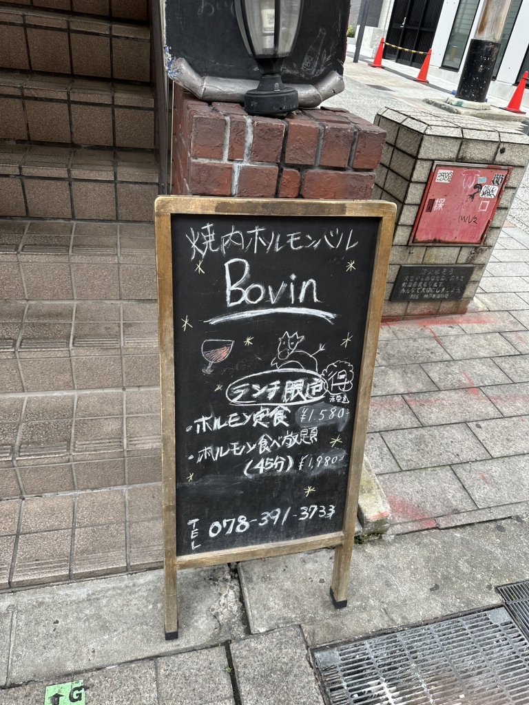 コース一覧 : 焼肉・ホルモンバル Bovin