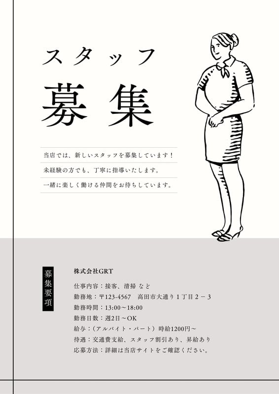 パート求人募集チラシテンプレート No.349チラシテンプレートセンタ