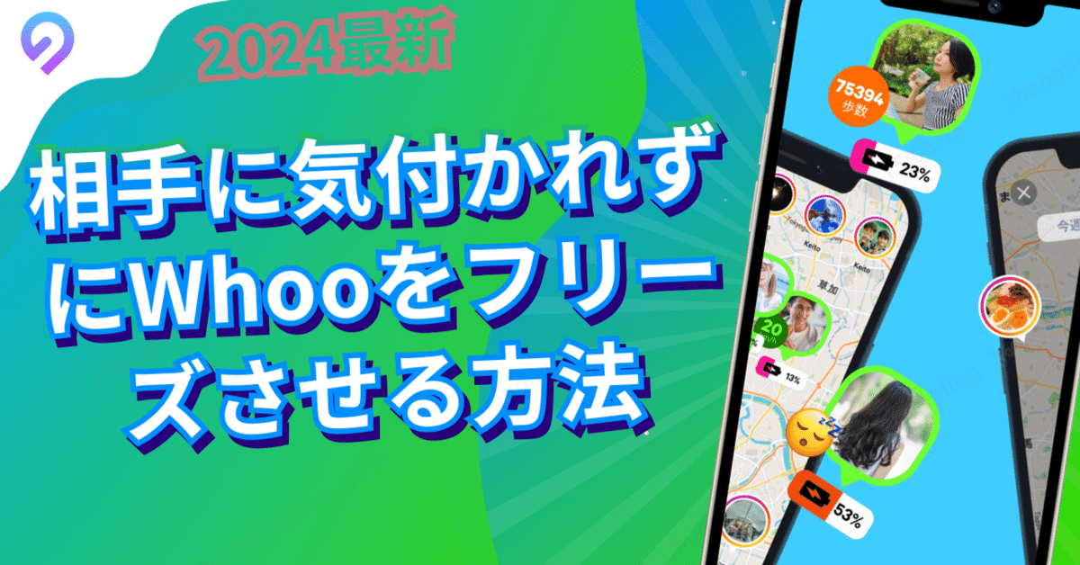 ゼンリー・Zenlyの位置情報を偽装する 5つの方法