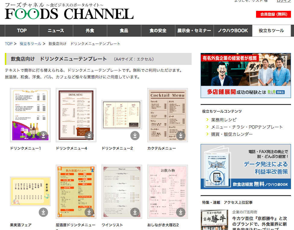 簡単作成らくらく飲食店メニュー3 - たった5分で素敵なメニュー表が完成！飲食店様オリジナルのメニュー表が作成できるパソコンソフト