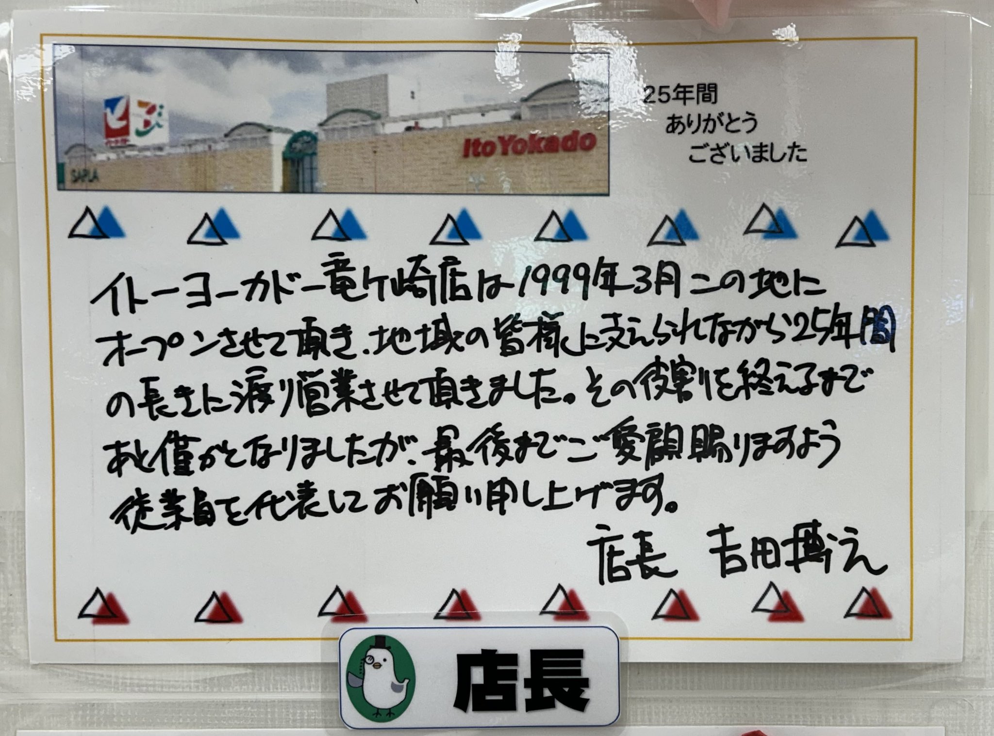 あなたが行きつけのお店の閉店連絡を受けたなら - みなとや