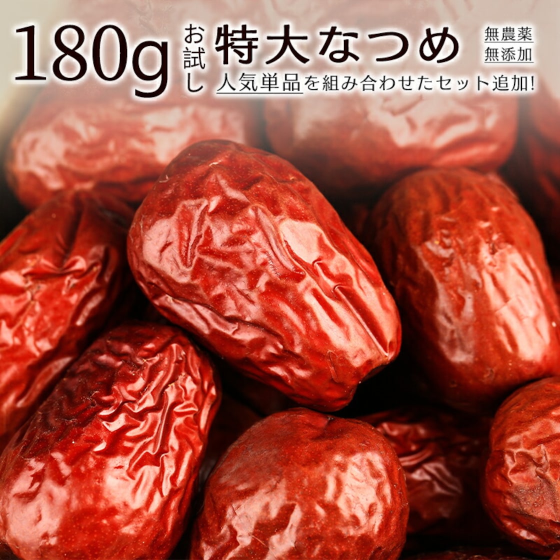 【お得な定期便】1日1粒コース！もぐもぐ棗(なつめ)3袋セット | 薬膳茶・和漢食材の清花堂