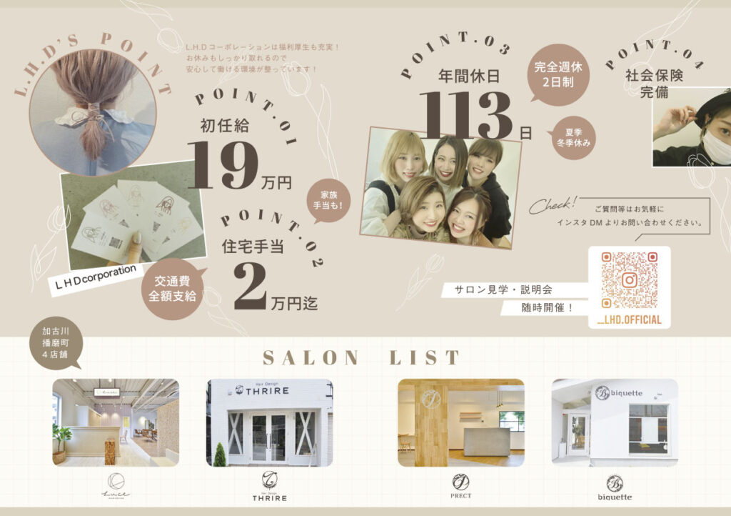 美容求人ポスター 美容チラシ・POPサロン割引チケット美容室・マツエクデザイン美容チラシリーフレット・パンフレット 作成-エステ・ネイル・クリニック・ヘアサロン