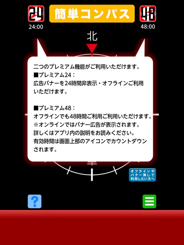 簡単コンパス」をApp Storeで
