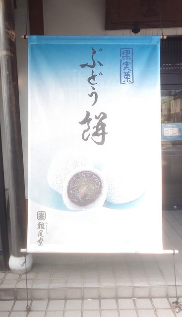 雅風堂の雅風堂 - がふうどう和菓子の老舗 古都金沢・銘菓のお取り寄せ 石川県白山市