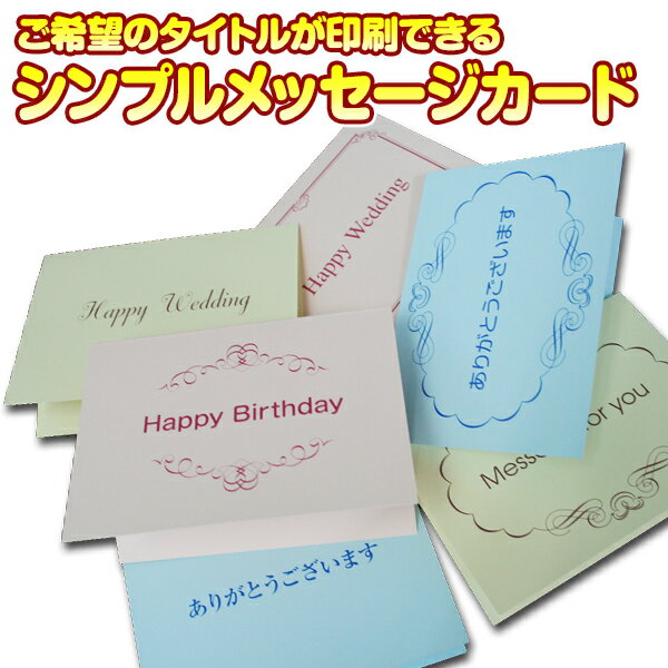 メッセージカードカード 退職祝い用