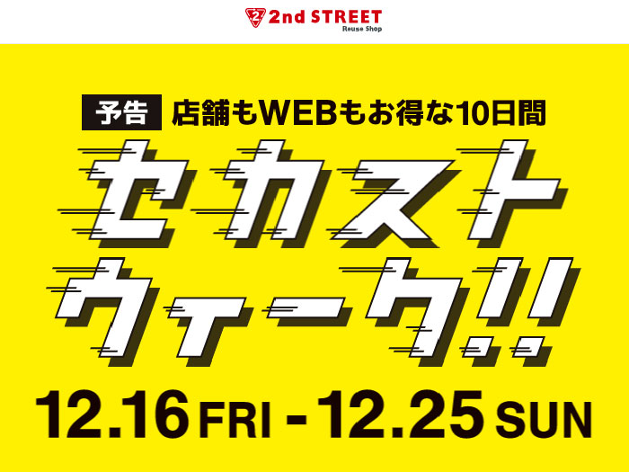 セカンドストリートの宅配買取はひどい？実際に服を売って評判をレビュー - K2J