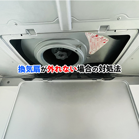 45年前の換気扇を交換！たかみんずのブログ