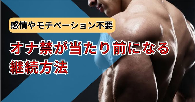 Amazon.co.jp: オナ禁×テストステロン〜オナ禁効果を10倍にする方法〜 eBook