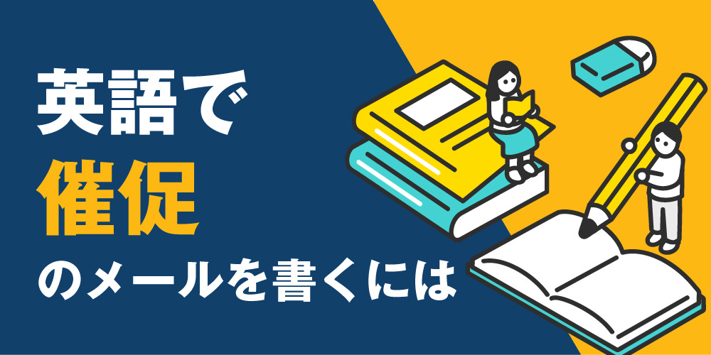 ビジネスで使える！催促の電話の具体例と注意点IVRコラムMediaVoice