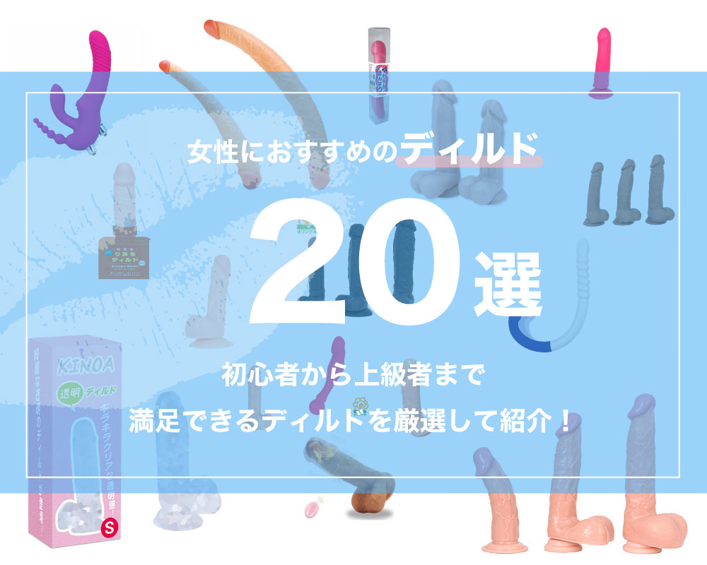 アナルディルドおすすめ10選！アナニー初心者から上級者までランキング形式で紹介 | WEB MATE