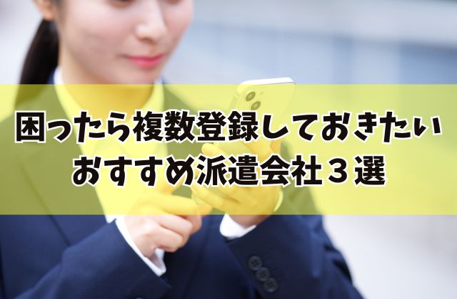 派遣に落ちるのはなぜ？派遣会社への登録時や派遣先の職場見学で落ち ないためのコツをご紹介！工場・製造業求人ならジョブハウス高収入求人多数！しごと探しをキャリアアドバイザーがサポート 正社員・派遣・アルバイト