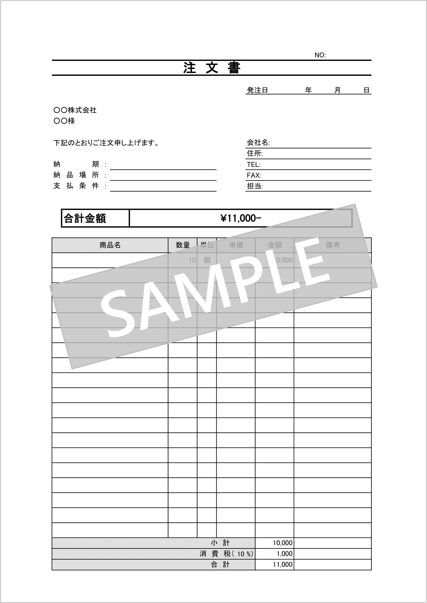 無料の注文書・発注書テンプレートExcel エクセル ・Word ワード ・Numbers ナンバーズ 対応クラウド業務管理ソフト「スプレッドオフィス」現場の業務を即改善