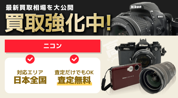 カメラまとめ 昔の一眼レフって売れるの？古い一眼レフカメラ買取まとめ