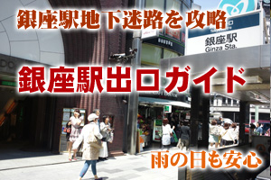 銀座駅 リニューアルNEWSNewsNIKKEN SEKKEI LTD