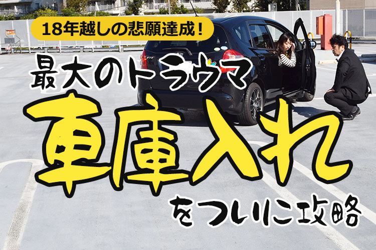 駐車のコツを徹底ガイド！これで縦列駐車も車庫入れもバッチリ 合宿免許スクール