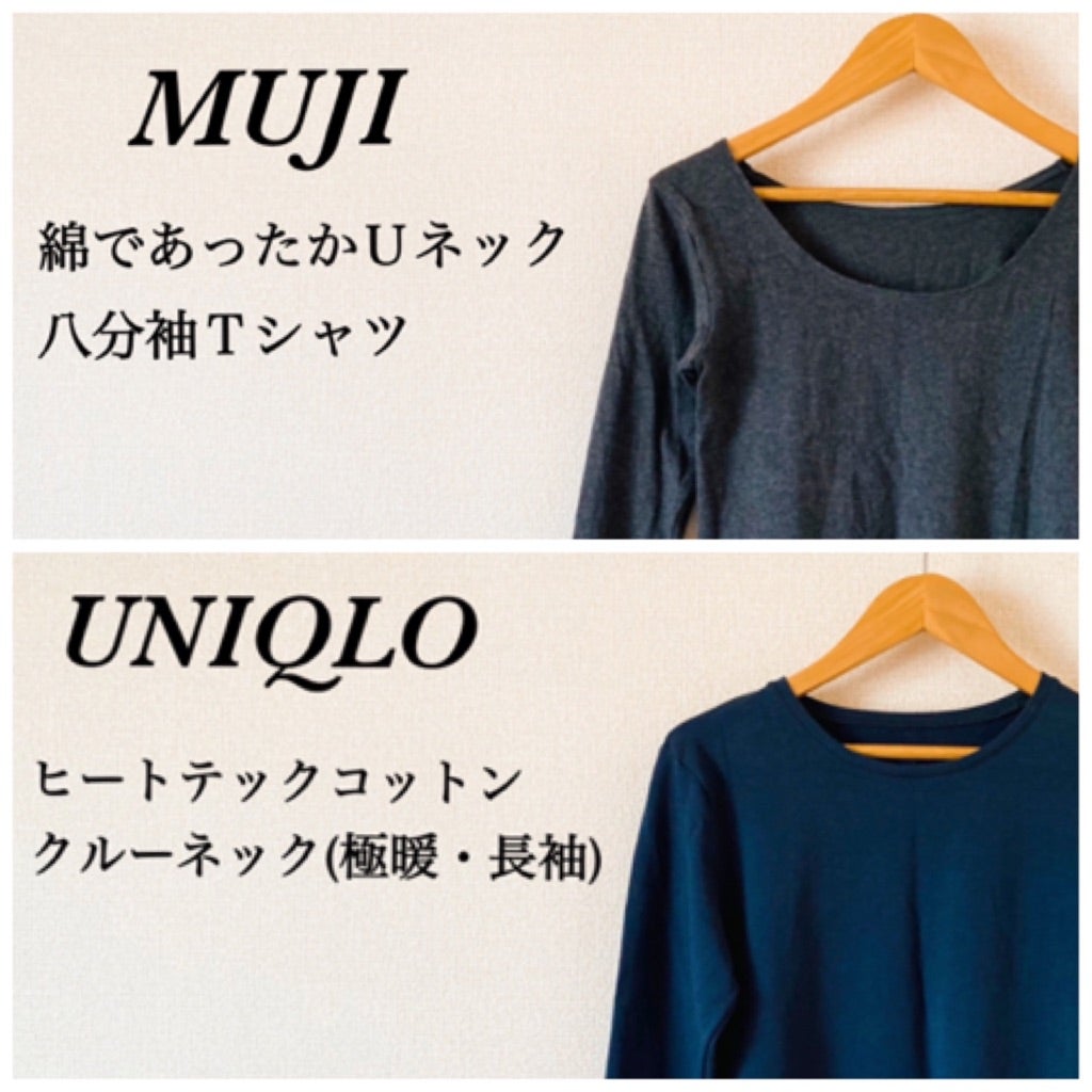 無印良品・ユニクロ 秋冬インナー比較！あったか綿VSヒートテック！違いは何