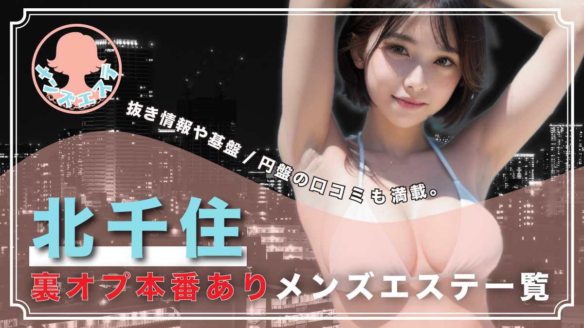 大人のやすらぎSPA』体験談。東京恵比寿のマッサ、エロ性、寛容さと魔性っぷりを併せ持つ変幻自在の美人セラピ。 | 全国のメンズエステ体験談・口コミなら投稿情報サイト