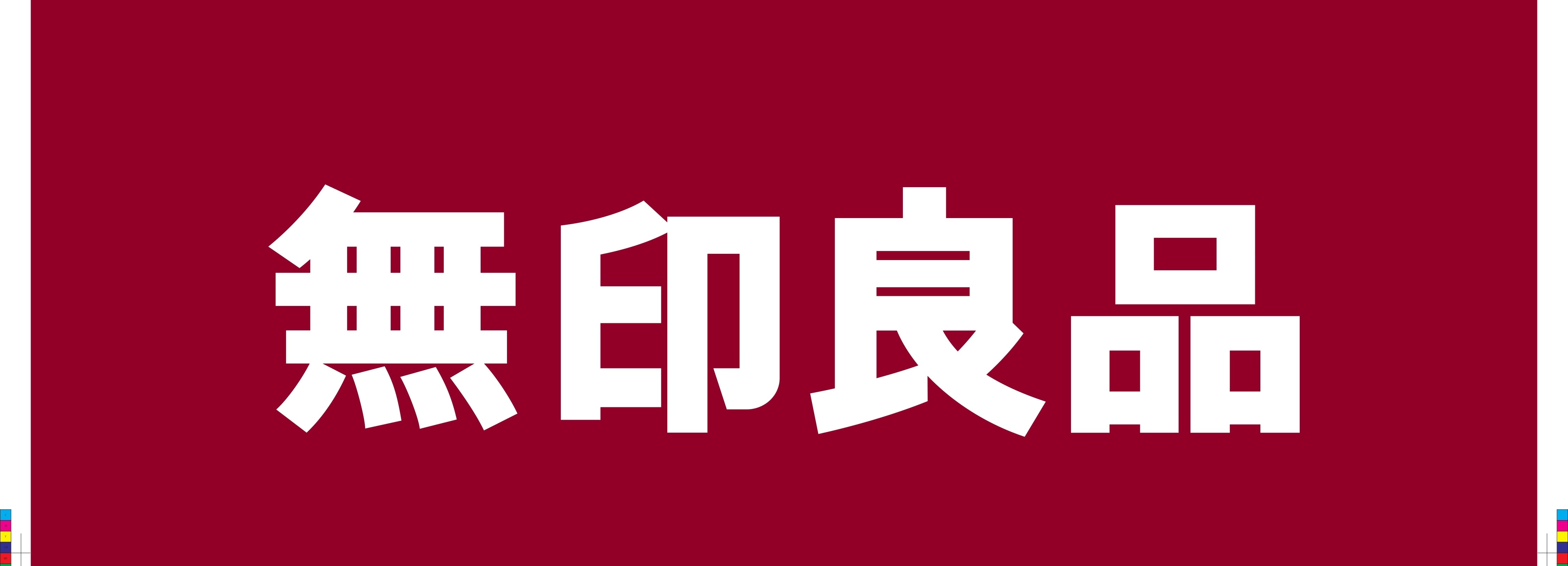 アピタ蒲郡店「まいにちの暮らしに安心・品質・お手頃感を」 ユニ