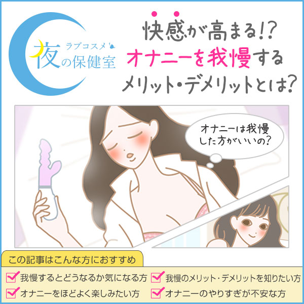 医師監修】もはや常識？ 女性のセルフプレジャーのメリットと注意点 - OZmall