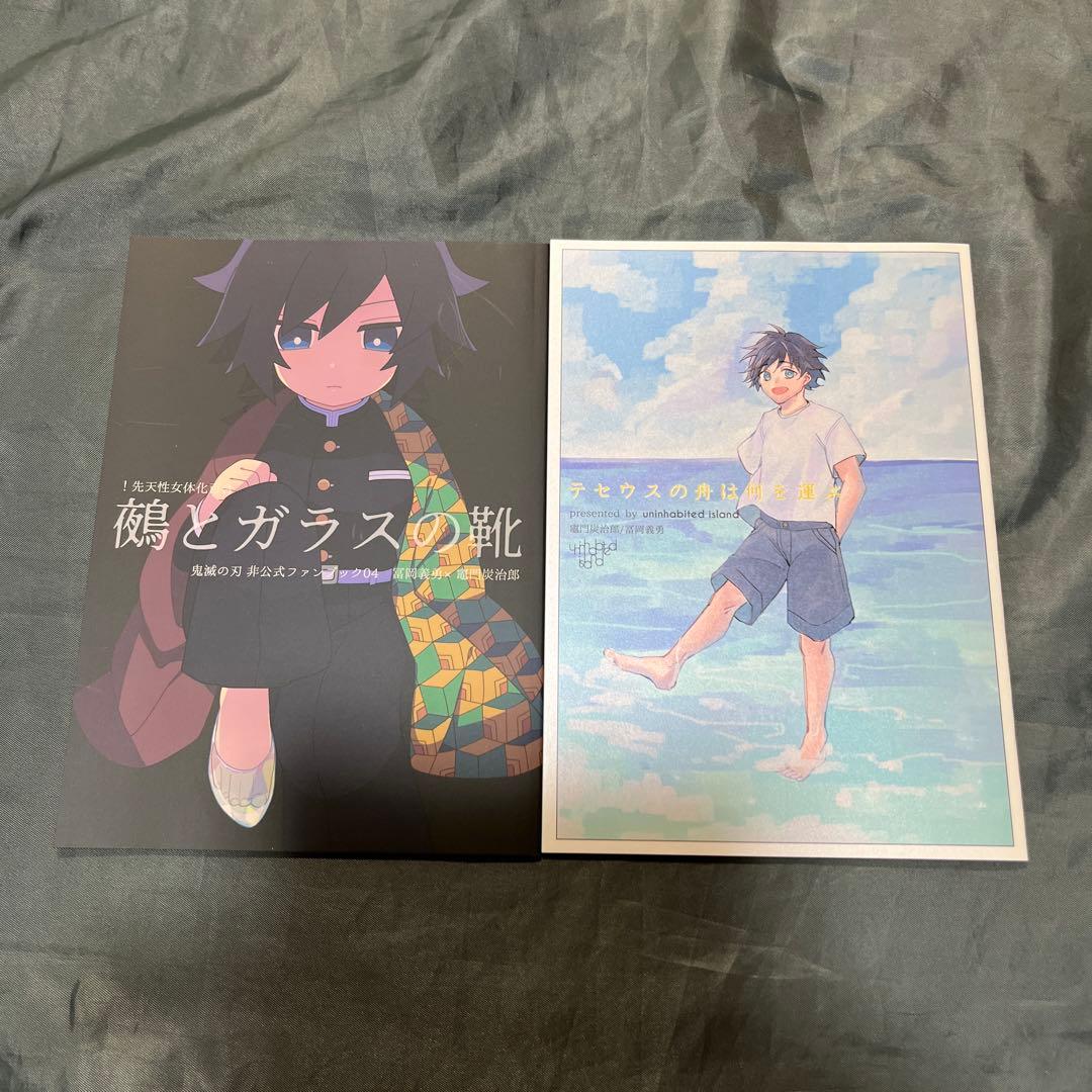 鬼滅の刃同人誌 義炭 ぎゆたん - メルカリ