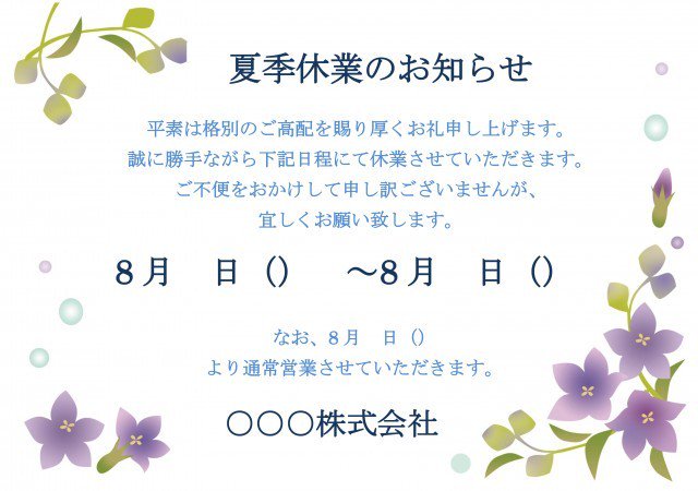 休業日のおしらせ張り紙１テンプレート無料イラスト素材素材ラボ