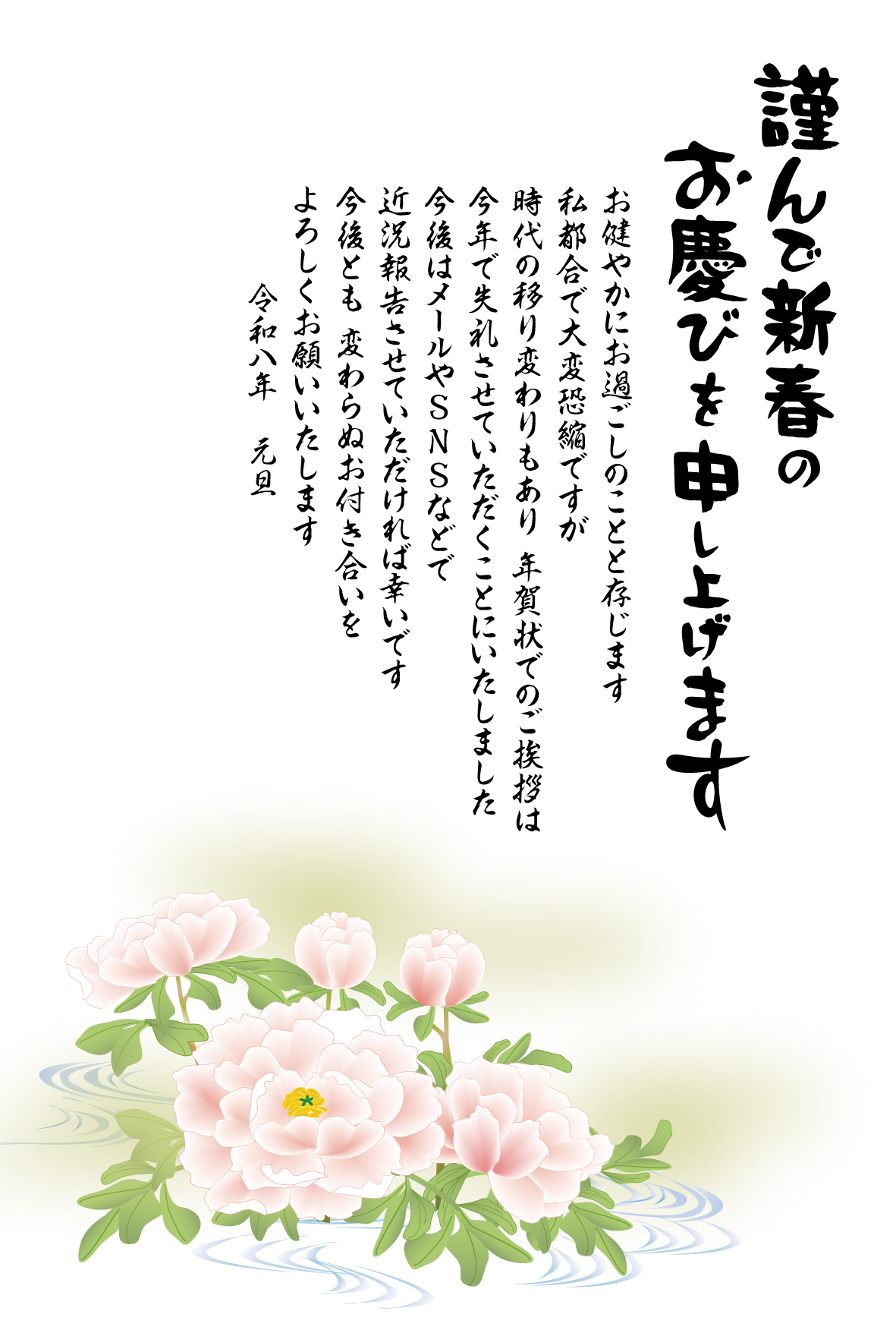 かわいい花柄-年賀状じまい挨拶状 年始の挨拶を兼ねて 」のテンプレート 素材 無料ダウンロードビジネスフォーマット 雛形 のテンプレートBANK