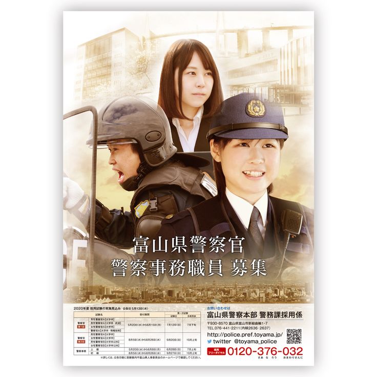 おもしろい警察の採用募集ポスター マイクロマガジン社第一編集部