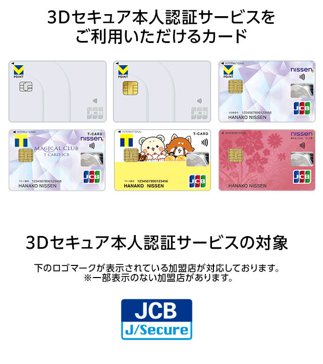 ディズニーチケットの3D認証 決済時に必要な本人認証サービス 3Dセキュア とは