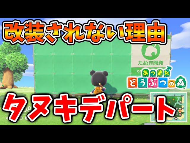 あつ森 タヌキ商店の改装条件と移設方法 あつまれどうぶつの森 ゲームエイト
