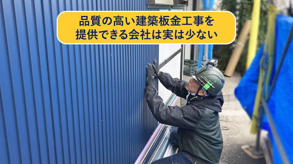 屋根工事・建築板金工の求人情報－板金屋の年収と将来性屋根修理なら テイガク