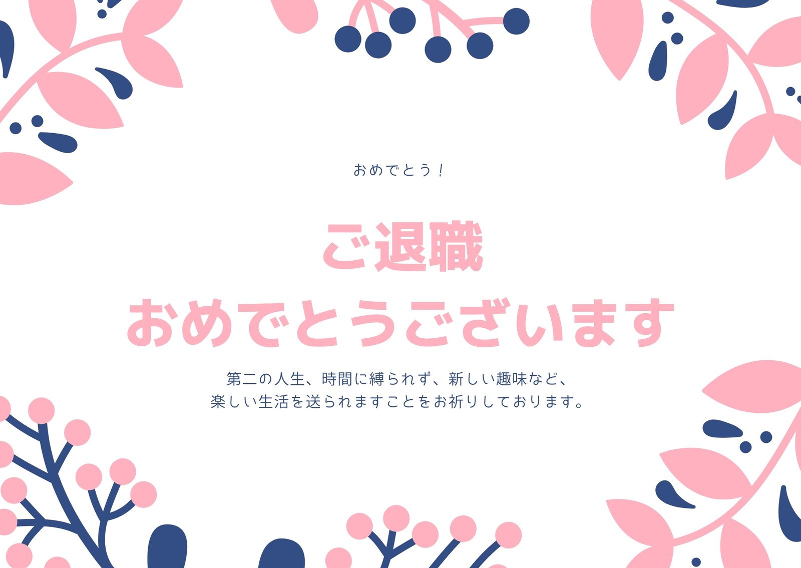 メッセージ カード 退職」の人気商品一覧安い商品を通販サイトから探す - 価格.com