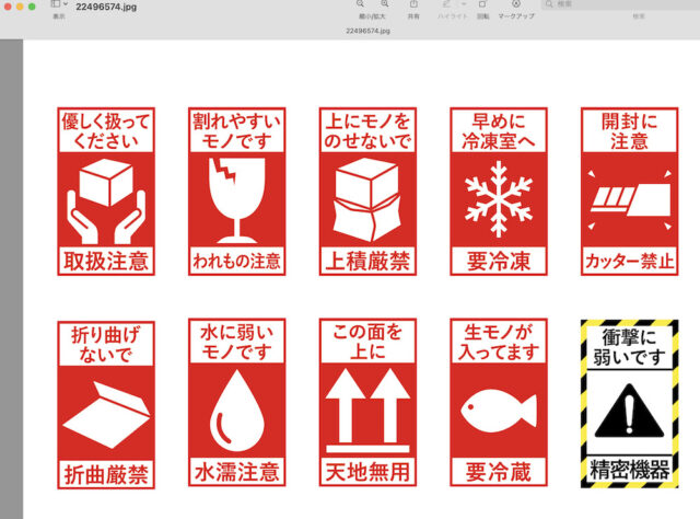 ケアマークとは？主な種類の意味と記載する際の注意点も解説格安価格のダンボール 段ボール 通販・購入・販売なら ダンボールAエース