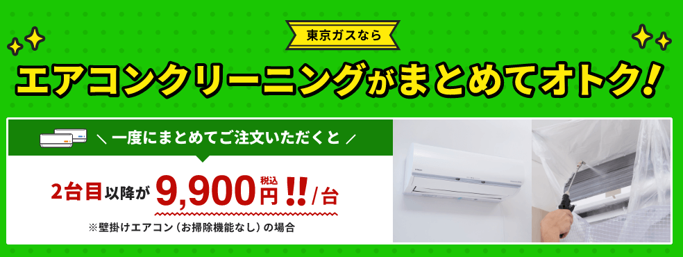 ハウスクリーニング杉並・八王子・西東京・東久留米・清瀬- 東京ガスイズミエナジー株式会社